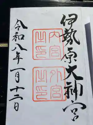 伊勢原大神宮(神奈川県)