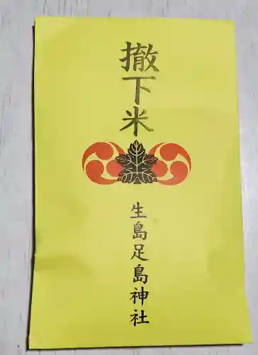 生島足島神社(長野県)