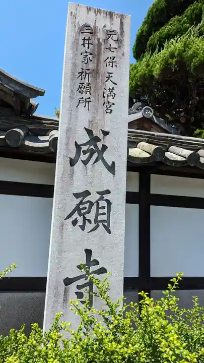 成願寺(京都府)