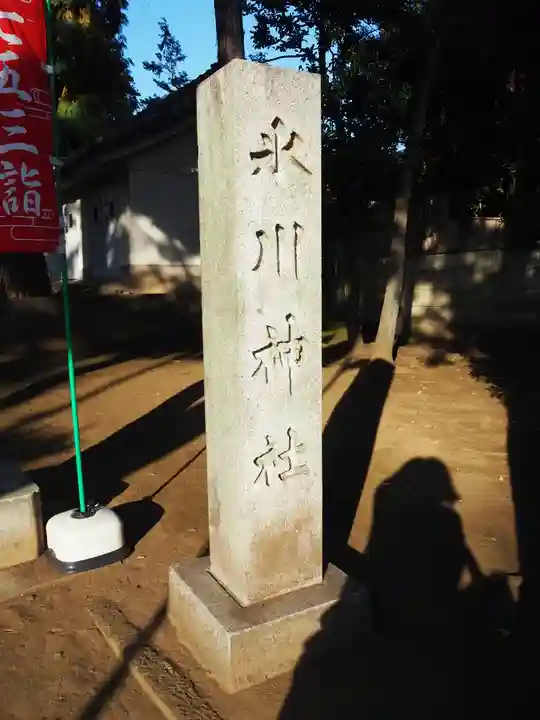 豊玉氷川神社のその他建物