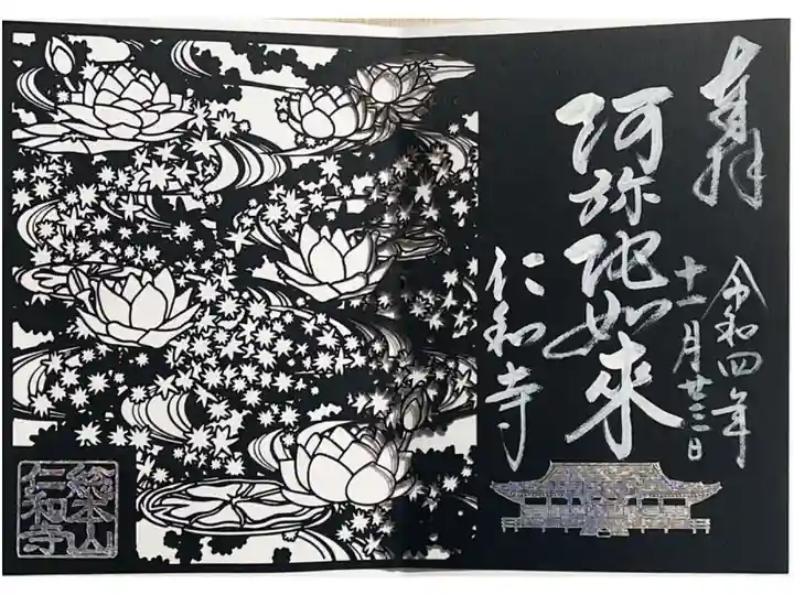 本尊 阿弥陀如来の切り絵の御朱印
1300円
