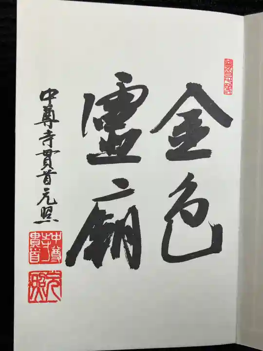 中尊寺(岩手県)