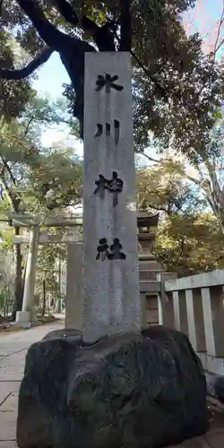 赤坂氷川神社のその他建物