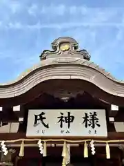 敷津松之宮　大国主神社(大阪府)