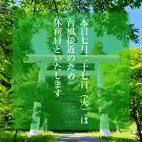 土津神社|こどもと出世の神さま(福島県)