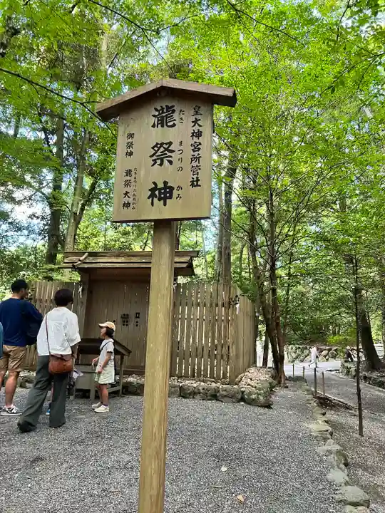 伊勢神宮内宮(皇大神宮)の末社・摂社