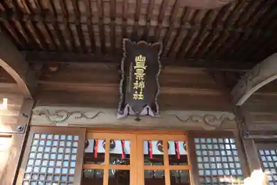豊景神社の本殿・本堂
