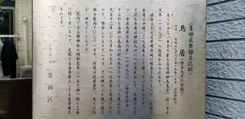 白髭神社(東京都)