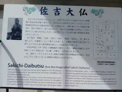 佐吉大仏（大佛寺）(岐阜県)