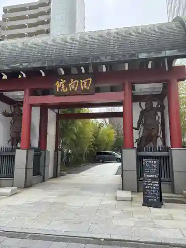 回向院(東京都)