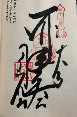 仙遊寺の御朱印