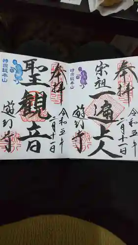 時宗総本山 遊行寺（正式：清浄光寺）(神奈川県)