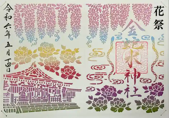 金蛇水神社(宮城県)