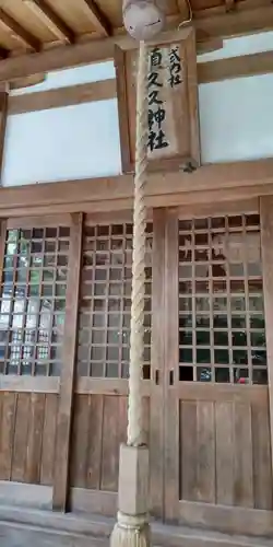 須久久神社(大阪府)