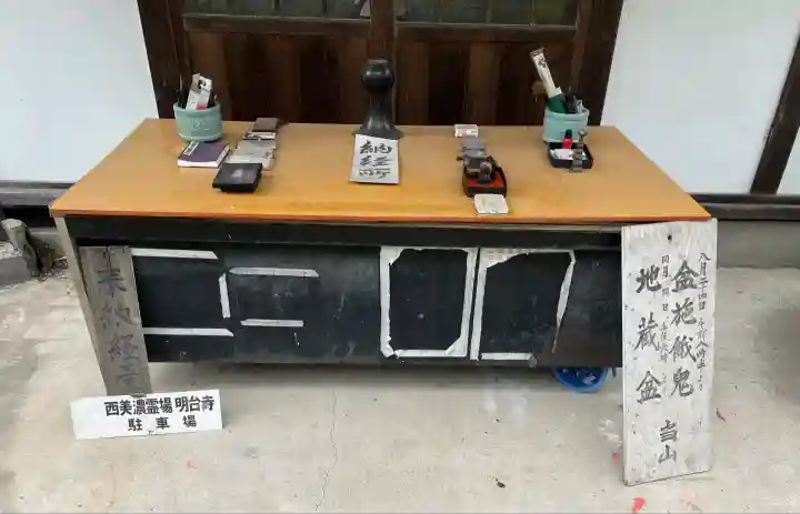 明台寺(岐阜県)