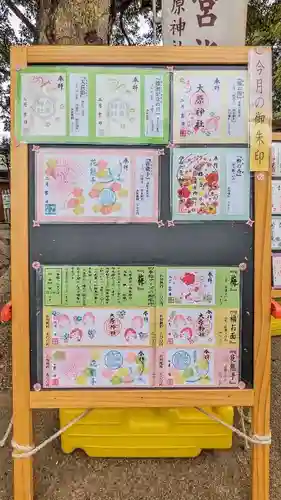 大宮・大原神社の御朱印
