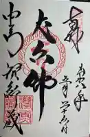 中尊寺讃衡蔵(岩手県)