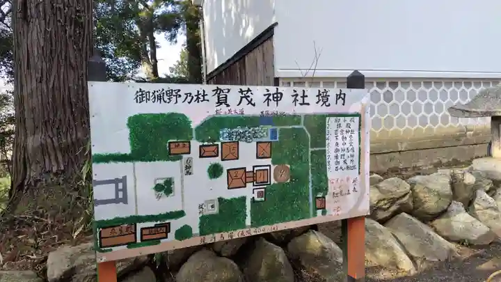 賀茂神社(滋賀県)