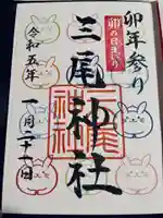 三尾神社(滋賀県)