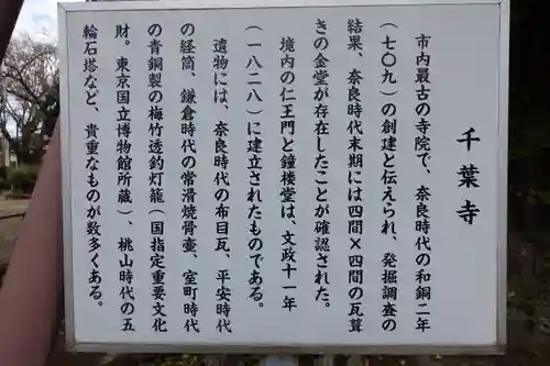 千葉寺(千葉県)