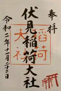 伏見稲荷大社の御朱印