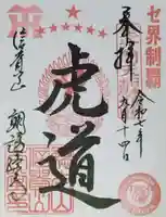 朝護孫子寺(奈良県)