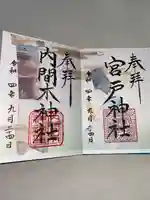 天明稲荷神社(埼玉県)