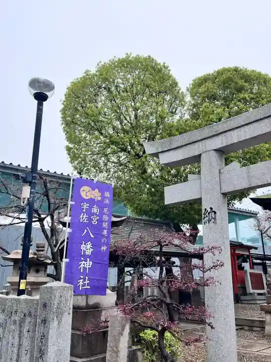 南宮宇佐八幡神社(脇浜神社)(兵庫県)
