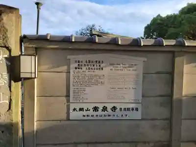 太閤山常泉寺(愛知県)