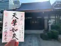 浜本山 源光寺(大阪府)