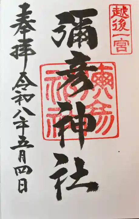 彌彦神社の{uncategorized: "未分類", other: "その他", undefined: "問題あり", building: "その他建物", grave: "お墓", sacred_gate: "鳥居", guardian: "狛犬", statue: "像", buddha: "仏像", history: "歴史", nature: "自然", garden: "庭園", animal: "動物", pagoda: "塔", temizu: "手水舎", mountain_gate: "山門・神門", sanctuary: "本殿・本堂", subordinate: "末社・摂社", art: "芸術", scenery: "景色", jizo: "地蔵", ema: "絵馬", goshuin: "御朱印", omikuji: "おみくじ", items: "授与品その他", amulet: "お守り", goshuincho: "御朱印帳", eats: "食事", festival: "お祭り", votive_dance: "神楽", shichigosan: "七五三参", wedding: "結婚式", experience: "体験その他", initially: "初詣", around: "周辺", anti_infection: "感染症対策"}
