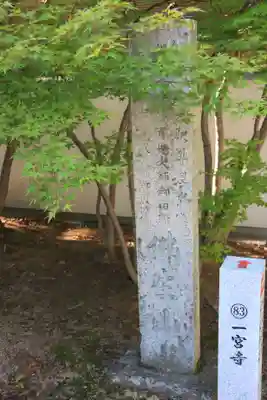 一宮寺のその他建物