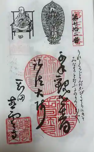慈雲寺(愛知県)