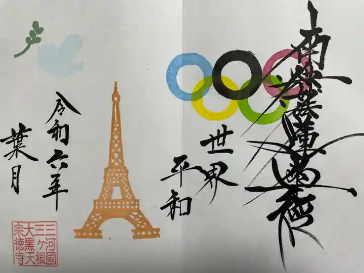 宗徳寺(愛知県)