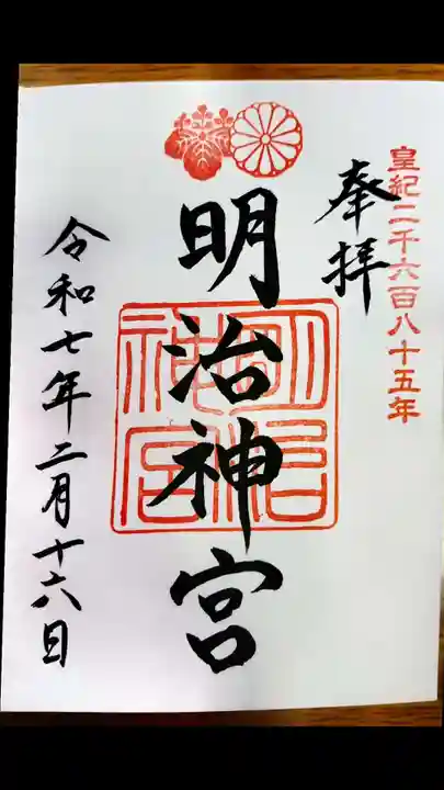 明治神宮(東京都)