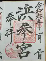 二見興玉神社(三重県)