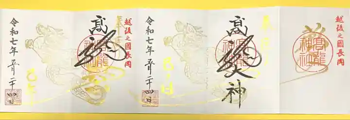 高龍神社 奥之院(新潟県)