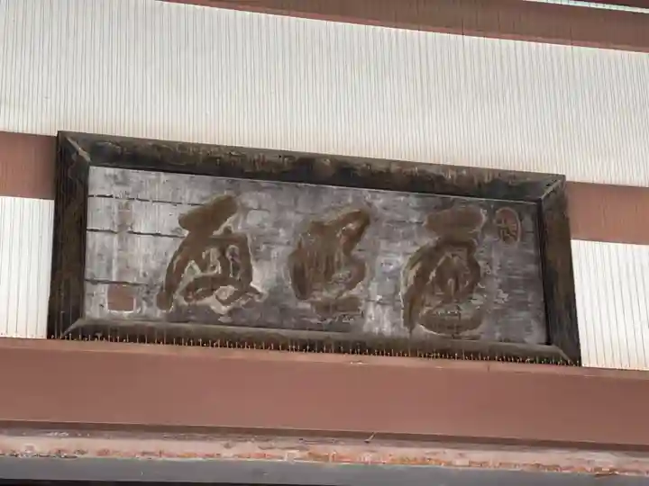 西新井大師総持寺(東京都)