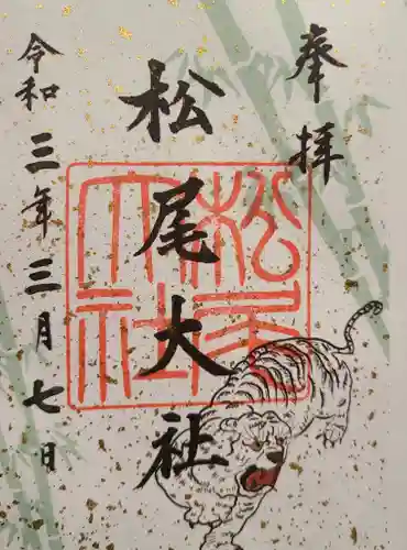 松尾大社の御朱印