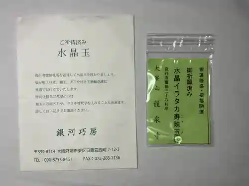 龍泉寺(奈良県)