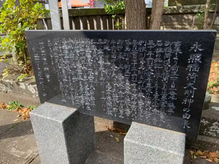 永照稲荷大明神の歴史