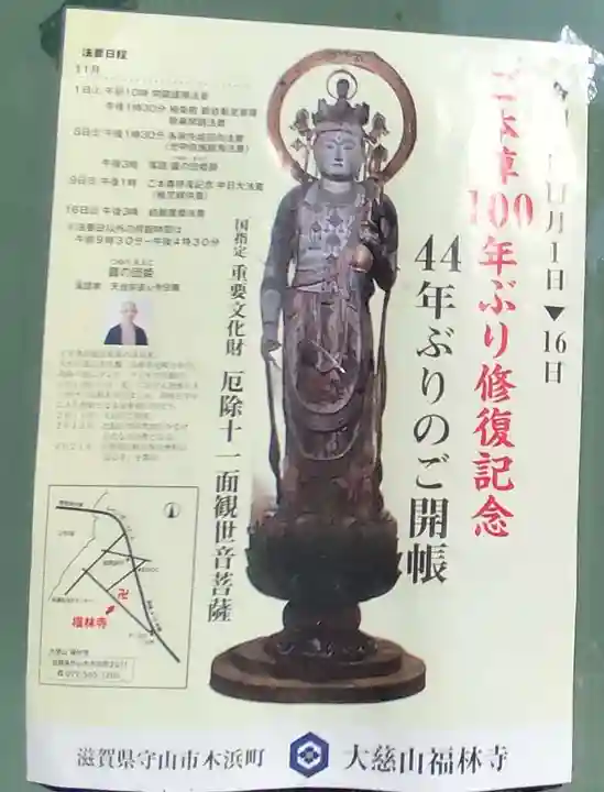 福林寺(滋賀県)