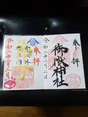 右が今月の御朱印。
左が節分限定の御朱印です。
福豆も一緒に頂いて今年も平和に過ごしたいです