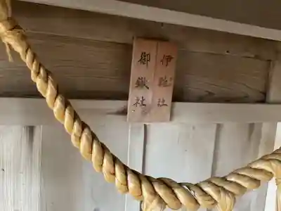 日間賀神社(愛知県)