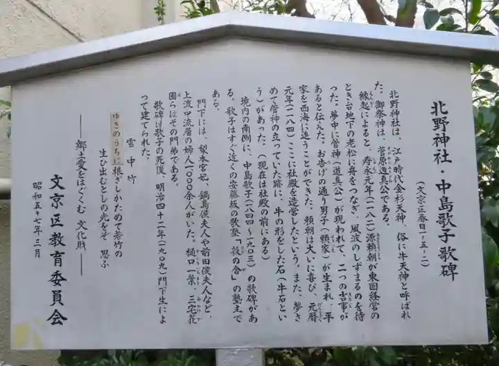 牛天神北野神社の歴史