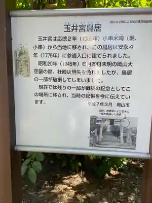 玉井宮東照宮(岡山県)