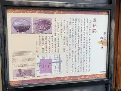 雲林院(京都府)