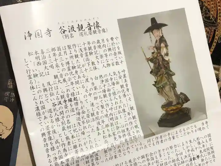 浄国寺の授与品その他