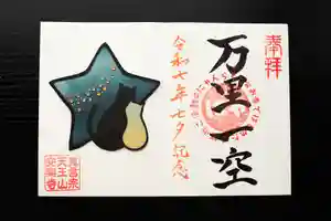 天王山 安楽寺(福井県) 2025年07月06日(日)〜(2025年07月03日(木) 10時12分54秒投稿)