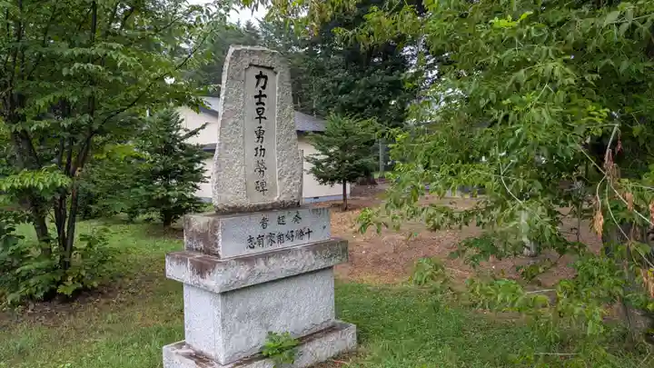 中札内神社の歴史
